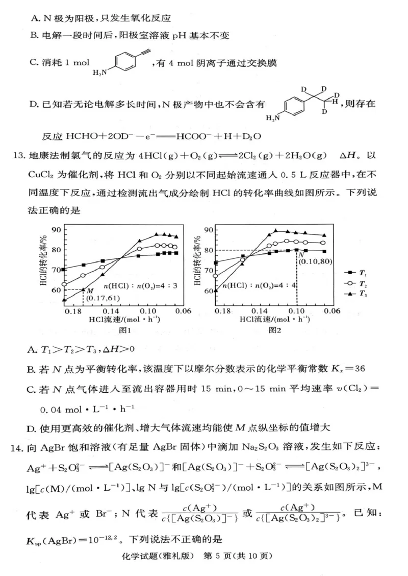 湖南雅礼中学2024-2025学年高二下学期期末考试化学试题_2025年7月_250703湖南省长沙市雅礼中学2024-2025学年高二下学期6月期末（全科）