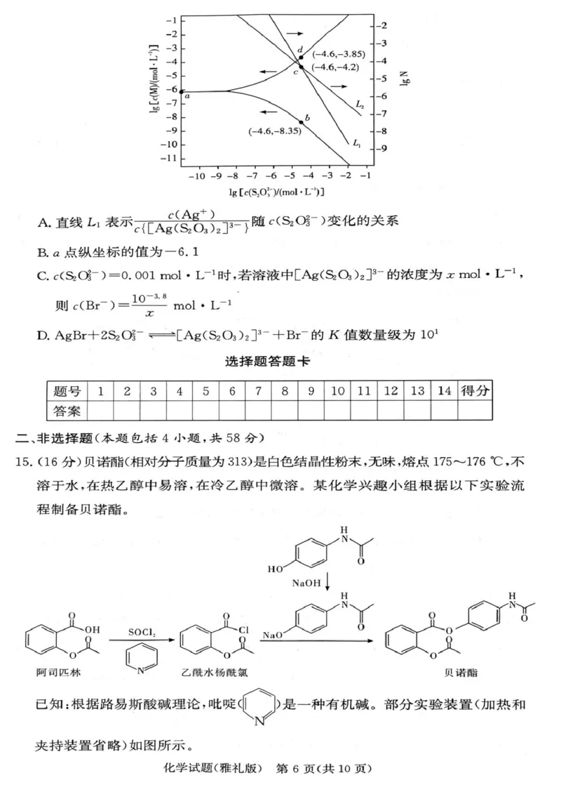 湖南雅礼中学2024-2025学年高二下学期期末考试化学试题_2025年7月_250703湖南省长沙市雅礼中学2024-2025学年高二下学期6月期末（全科）