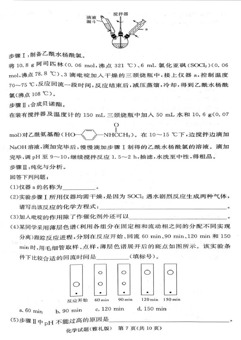 湖南雅礼中学2024-2025学年高二下学期期末考试化学试题_2025年7月_250703湖南省长沙市雅礼中学2024-2025学年高二下学期6月期末（全科）