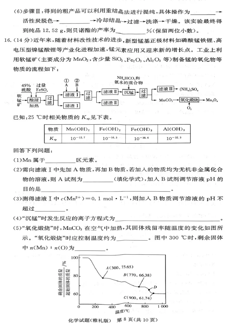 湖南雅礼中学2024-2025学年高二下学期期末考试化学试题_2025年7月_250703湖南省长沙市雅礼中学2024-2025学年高二下学期6月期末（全科）