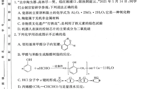 湖南雅礼中学2024-2025学年高二下学期期末考试化学试题_2025年7月_250703湖南省长沙市雅礼中学2024-2025学年高二下学期6月期末（全科）
