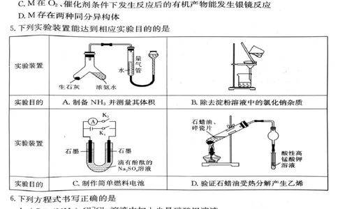 湖南雅礼中学2024-2025学年高二下学期期末考试化学试题_2025年7月_250703湖南省长沙市雅礼中学2024-2025学年高二下学期6月期末（全科）