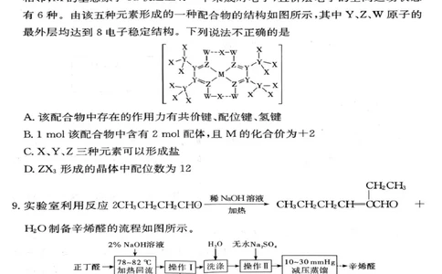 湖南雅礼中学2024-2025学年高二下学期期末考试化学试题_2025年7月_250703湖南省长沙市雅礼中学2024-2025学年高二下学期6月期末（全科）