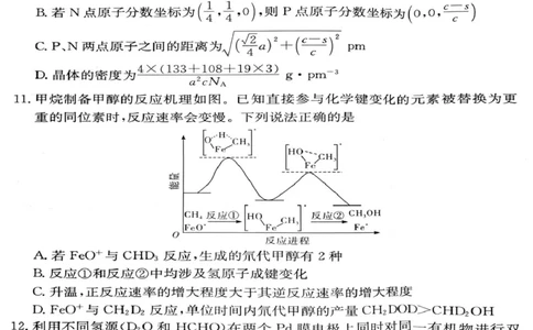 湖南雅礼中学2024-2025学年高二下学期期末考试化学试题_2025年7月_250703湖南省长沙市雅礼中学2024-2025学年高二下学期6月期末（全科）