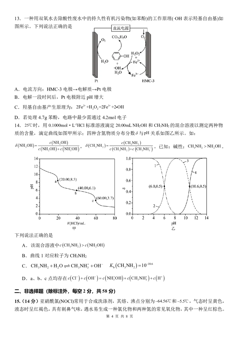 化学试卷_2025年11月_251112湖南省衡阳市第八中学2026届高三上学期期中考试（全科）_湖南省衡阳市第八中学2026届高三上学期期中考试化学试题PDF版含答案