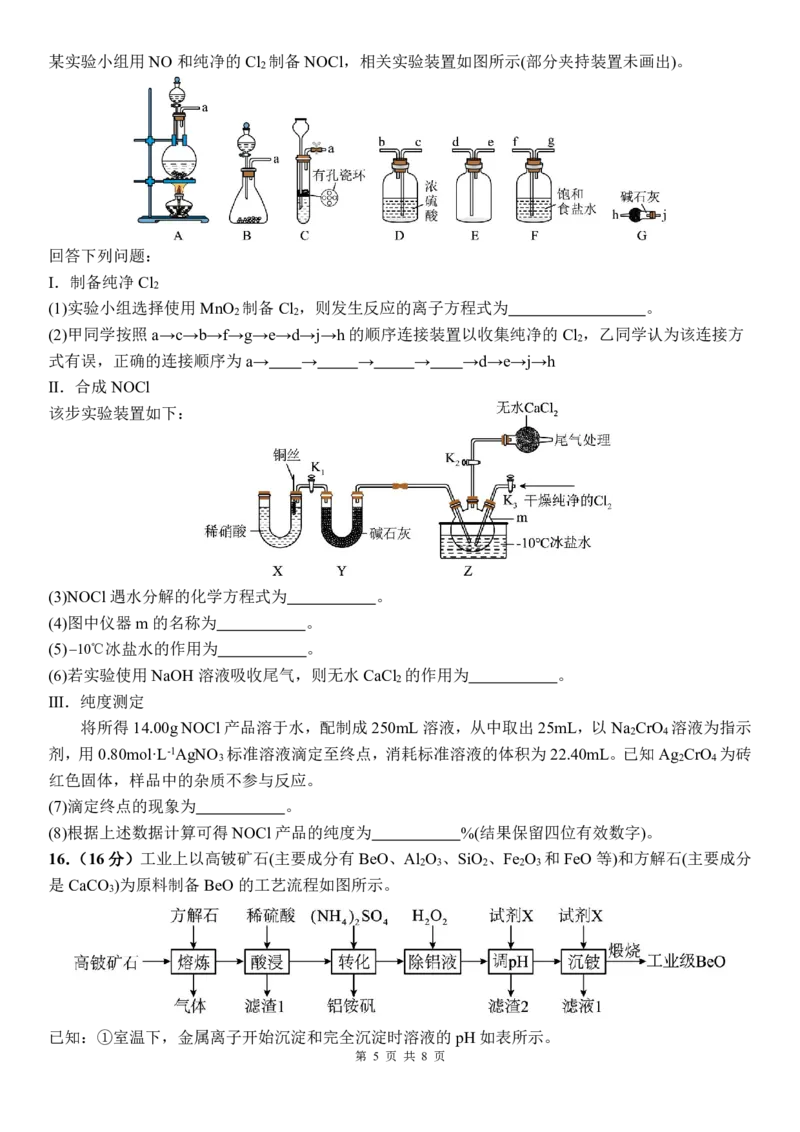 化学试卷_2025年11月_251112湖南省衡阳市第八中学2026届高三上学期期中考试（全科）_湖南省衡阳市第八中学2026届高三上学期期中考试化学试题PDF版含答案