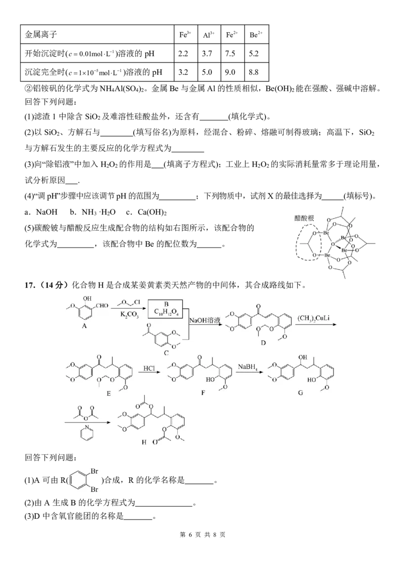 化学试卷_2025年11月_251112湖南省衡阳市第八中学2026届高三上学期期中考试（全科）_湖南省衡阳市第八中学2026届高三上学期期中考试化学试题PDF版含答案