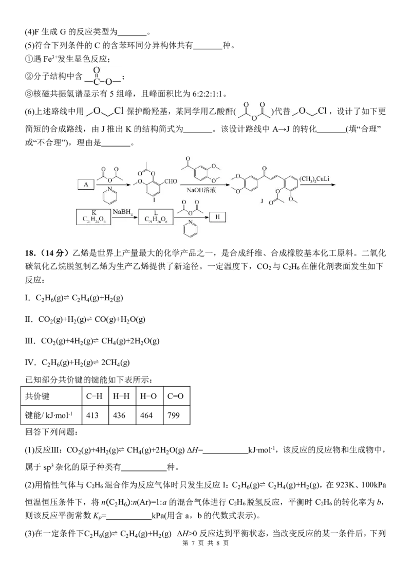 化学试卷_2025年11月_251112湖南省衡阳市第八中学2026届高三上学期期中考试（全科）_湖南省衡阳市第八中学2026届高三上学期期中考试化学试题PDF版含答案