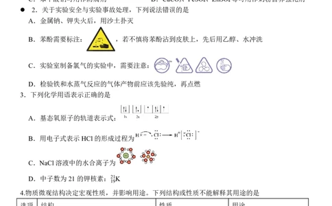 化学试卷_2025年11月_251112湖南省衡阳市第八中学2026届高三上学期期中考试（全科）_湖南省衡阳市第八中学2026届高三上学期期中考试化学试题PDF版含答案