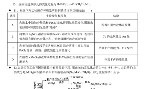化学试卷_2025年11月_251112湖南省衡阳市第八中学2026届高三上学期期中考试（全科）_湖南省衡阳市第八中学2026届高三上学期期中考试化学试题PDF版含答案