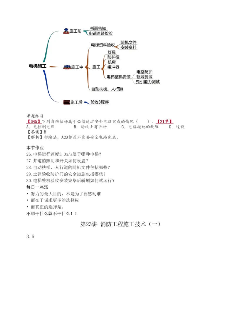 1-35_2026年一级建造师_2026年一建机电_2025年一建机电SVIP_02-基础精讲✿高端面授✿深度强化_18-机电《教材精讲班》王子初、王克233_王子初_讲义