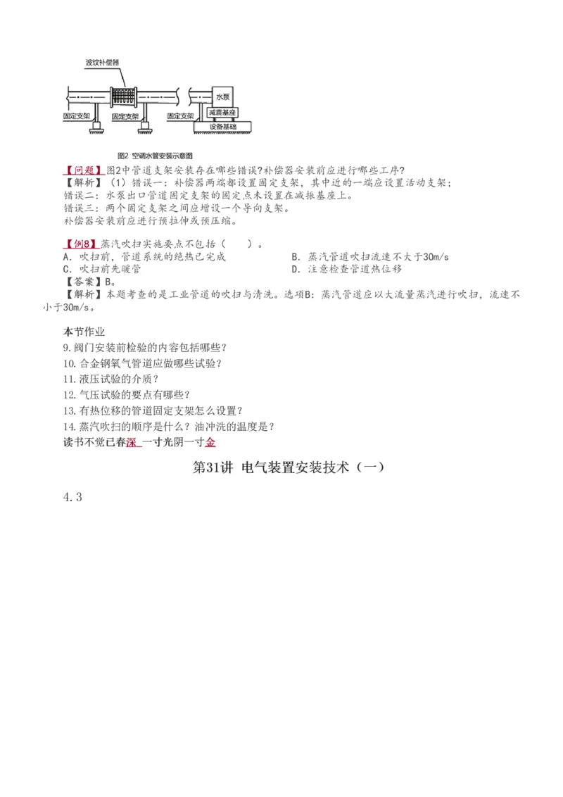 1-35_2026年一级建造师_2026年一建机电_2025年一建机电SVIP_02-基础精讲✿高端面授✿深度强化_18-机电《教材精讲班》王子初、王克233_王子初_讲义