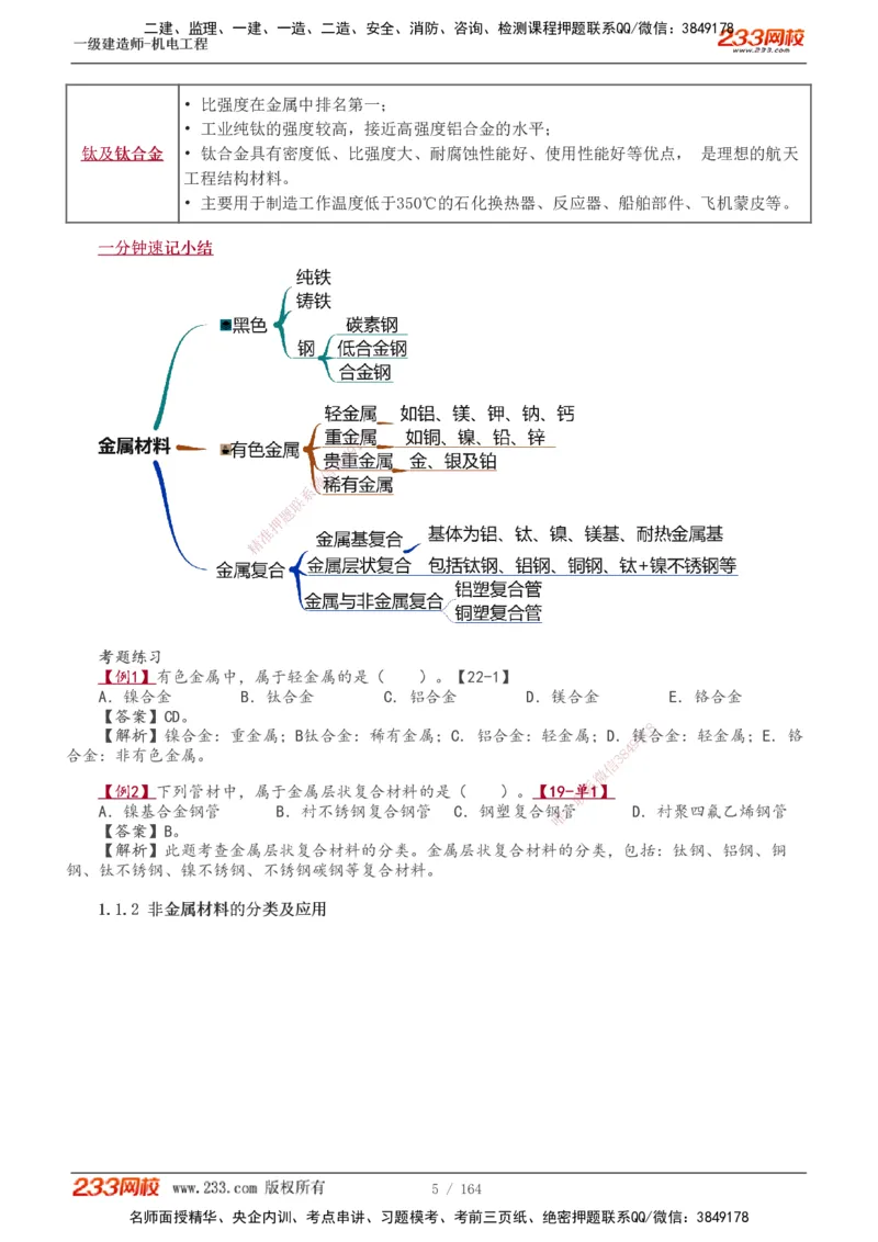 1-35_2026年一级建造师_2026年一建机电_2025年一建机电SVIP_02-基础精讲✿高端面授✿深度强化_18-机电《教材精讲班》王子初、王克233_王子初_讲义