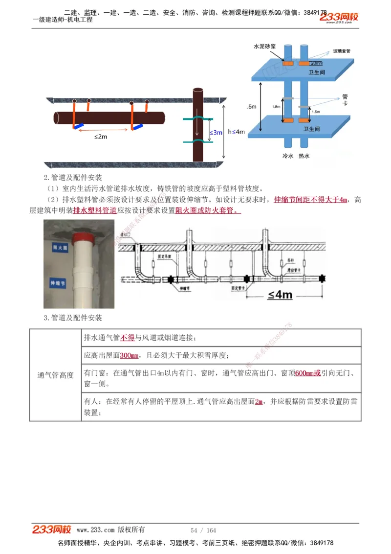 1-35_2026年一级建造师_2026年一建机电_2025年一建机电SVIP_02-基础精讲✿高端面授✿深度强化_18-机电《教材精讲班》王子初、王克233_王子初_讲义