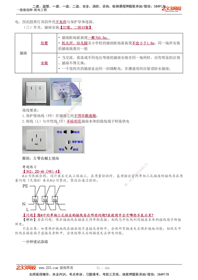 1-35_2026年一级建造师_2026年一建机电_2025年一建机电SVIP_02-基础精讲✿高端面授✿深度强化_18-机电《教材精讲班》王子初、王克233_王子初_讲义