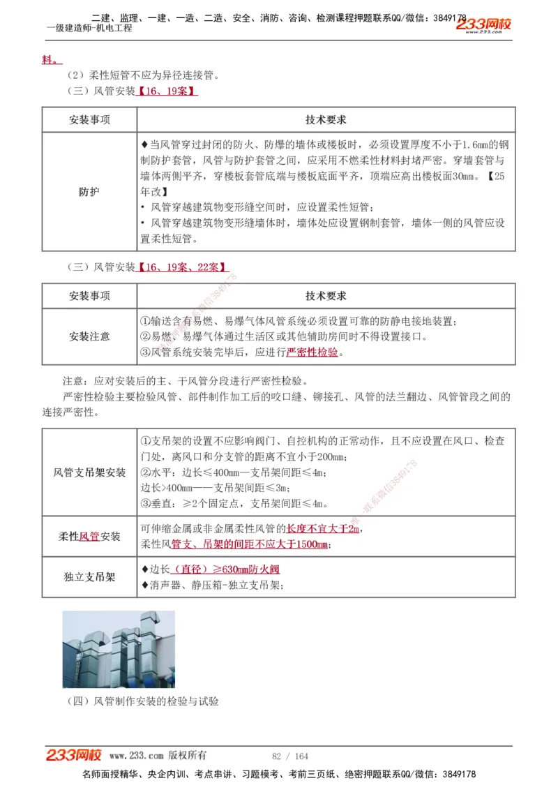 1-35_2026年一级建造师_2026年一建机电_2025年一建机电SVIP_02-基础精讲✿高端面授✿深度强化_18-机电《教材精讲班》王子初、王克233_王子初_讲义