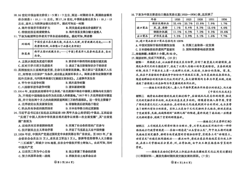 百师联盟2025-2026学年高三上学期9月调研考试历史试题（百A）_2025年10月_251001百师联盟2025-2026学年高三9月调研考试