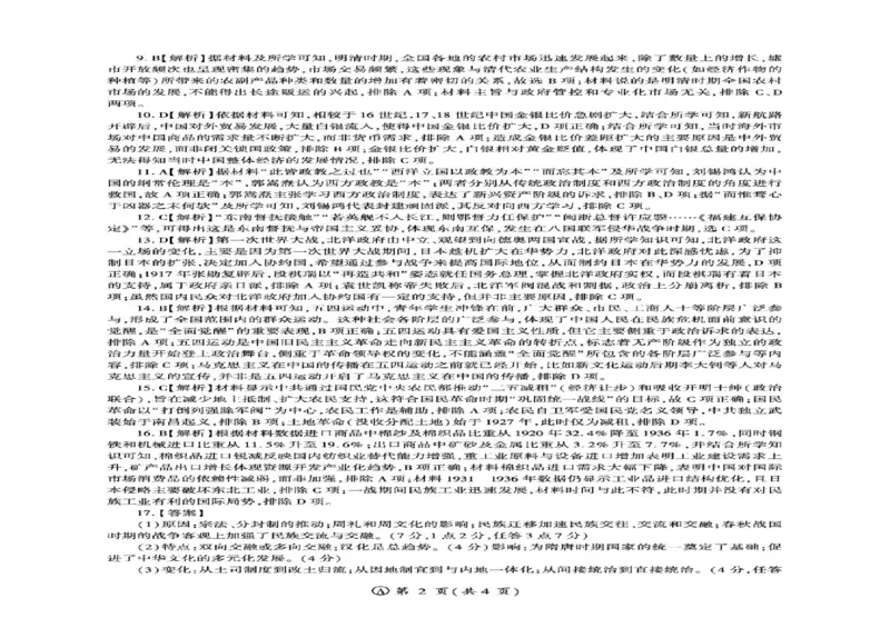 百师联盟2025-2026学年高三上学期9月调研考试历史试题（百A）_2025年10月_251001百师联盟2025-2026学年高三9月调研考试