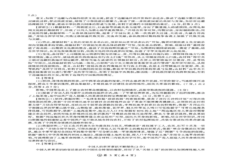 百师联盟2025-2026学年高三上学期9月调研考试历史试题（百A）_2025年10月_251001百师联盟2025-2026学年高三9月调研考试