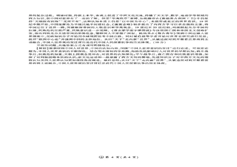 百师联盟2025-2026学年高三上学期9月调研考试历史试题（百A）_2025年10月_251001百师联盟2025-2026学年高三9月调研考试