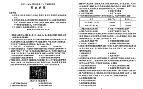 百师联盟2025-2026学年高三上学期9月调研考试历史试题（百A）_2025年10月_251001百师联盟2025-2026学年高三9月调研考试