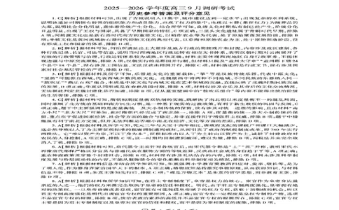 百师联盟2025-2026学年高三上学期9月调研考试历史试题（百A）_2025年10月_251001百师联盟2025-2026学年高三9月调研考试