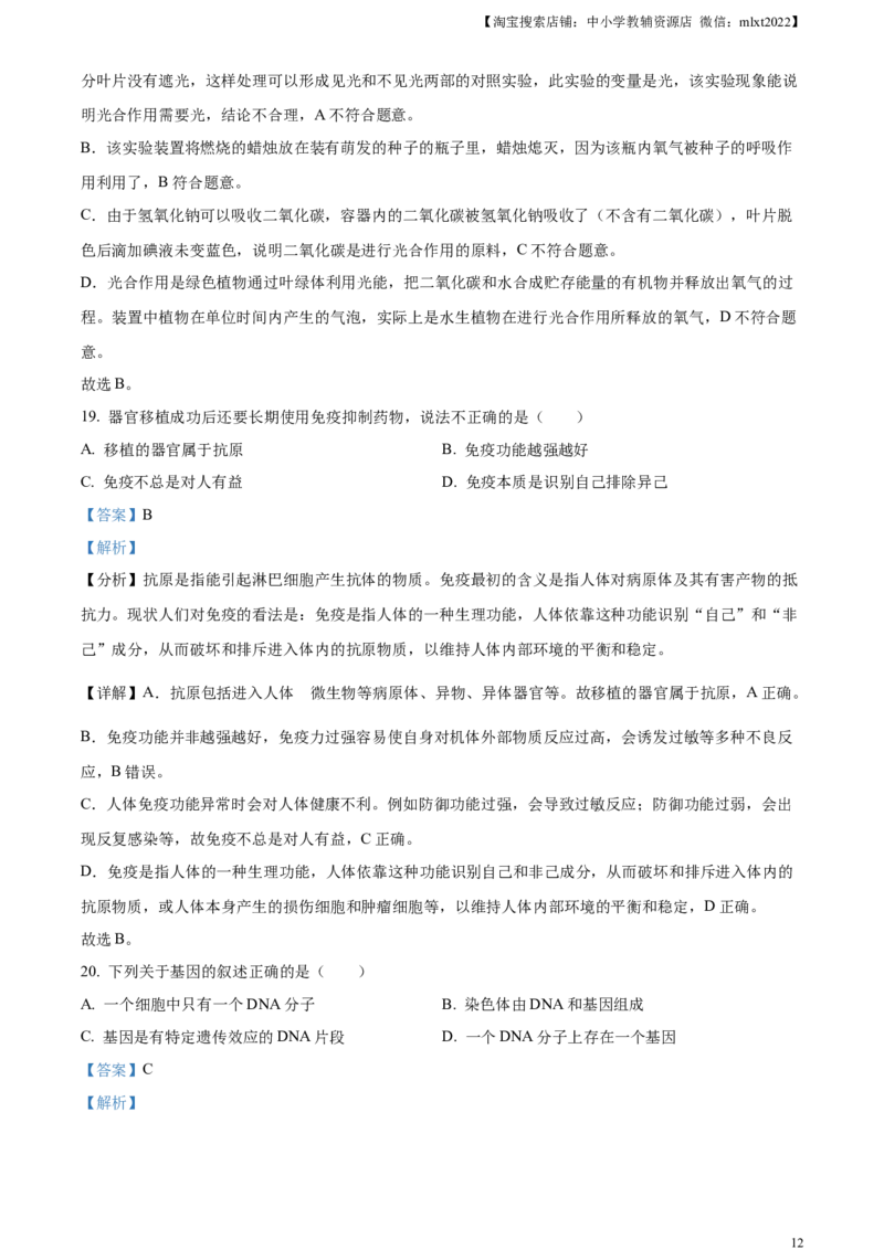 精品解析：2023年四川省凉山彝族自治州中考生物真题（解析版）_中考真题_8.生物中考真题2015-2024年_2023年全国中考生物7.20_精品解析：2023年四川省凉山彝族自治州中考生物真题