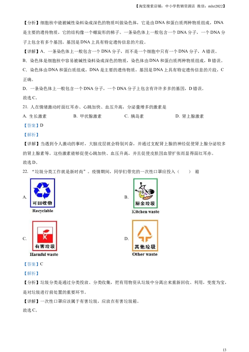 精品解析：2023年四川省凉山彝族自治州中考生物真题（解析版）_中考真题_8.生物中考真题2015-2024年_2023年全国中考生物7.20_精品解析：2023年四川省凉山彝族自治州中考生物真题