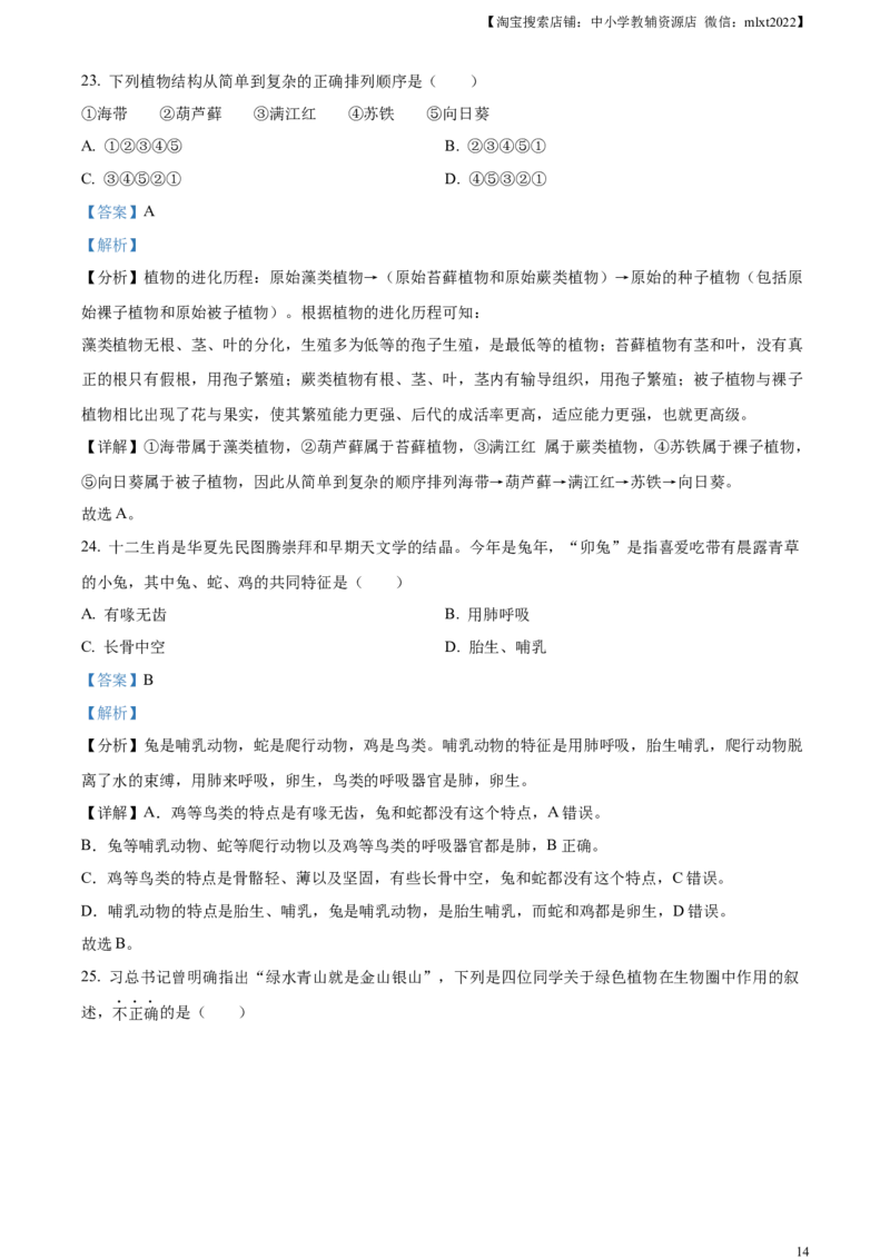 精品解析：2023年四川省凉山彝族自治州中考生物真题（解析版）_中考真题_8.生物中考真题2015-2024年_2023年全国中考生物7.20_精品解析：2023年四川省凉山彝族自治州中考生物真题