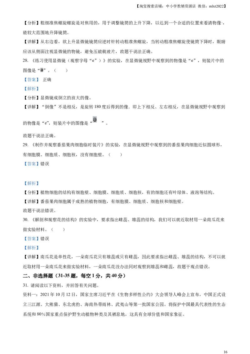 精品解析：2023年四川省凉山彝族自治州中考生物真题（解析版）_中考真题_8.生物中考真题2015-2024年_2023年全国中考生物7.20_精品解析：2023年四川省凉山彝族自治州中考生物真题