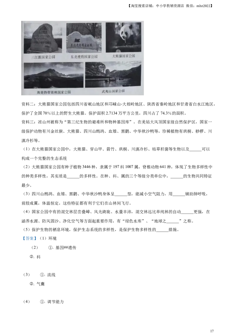 精品解析：2023年四川省凉山彝族自治州中考生物真题（解析版）_中考真题_8.生物中考真题2015-2024年_2023年全国中考生物7.20_精品解析：2023年四川省凉山彝族自治州中考生物真题