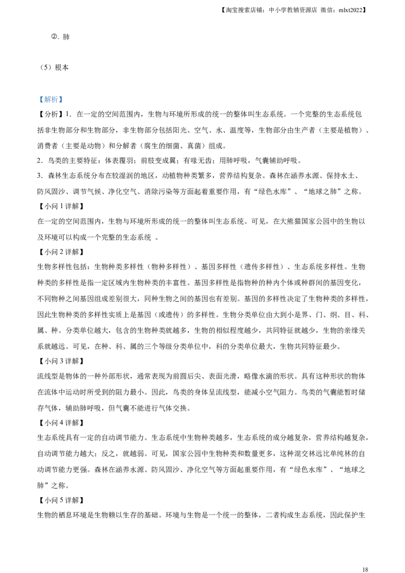 精品解析：2023年四川省凉山彝族自治州中考生物真题（解析版）_中考真题_8.生物中考真题2015-2024年_2023年全国中考生物7.20_精品解析：2023年四川省凉山彝族自治州中考生物真题