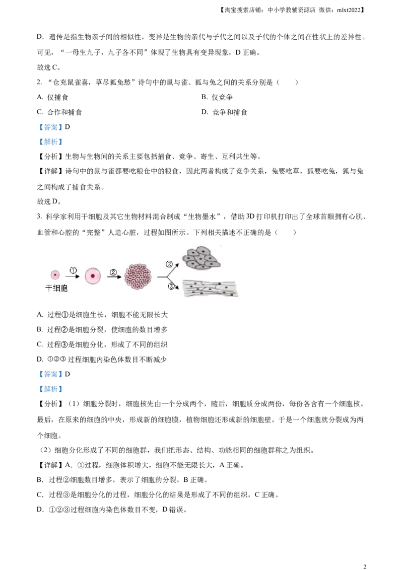 精品解析：2023年四川省凉山彝族自治州中考生物真题（解析版）_中考真题_8.生物中考真题2015-2024年_2023年全国中考生物7.20_精品解析：2023年四川省凉山彝族自治州中考生物真题