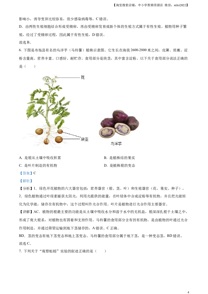 精品解析：2023年四川省凉山彝族自治州中考生物真题（解析版）_中考真题_8.生物中考真题2015-2024年_2023年全国中考生物7.20_精品解析：2023年四川省凉山彝族自治州中考生物真题