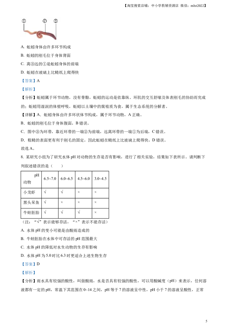 精品解析：2023年四川省凉山彝族自治州中考生物真题（解析版）_中考真题_8.生物中考真题2015-2024年_2023年全国中考生物7.20_精品解析：2023年四川省凉山彝族自治州中考生物真题