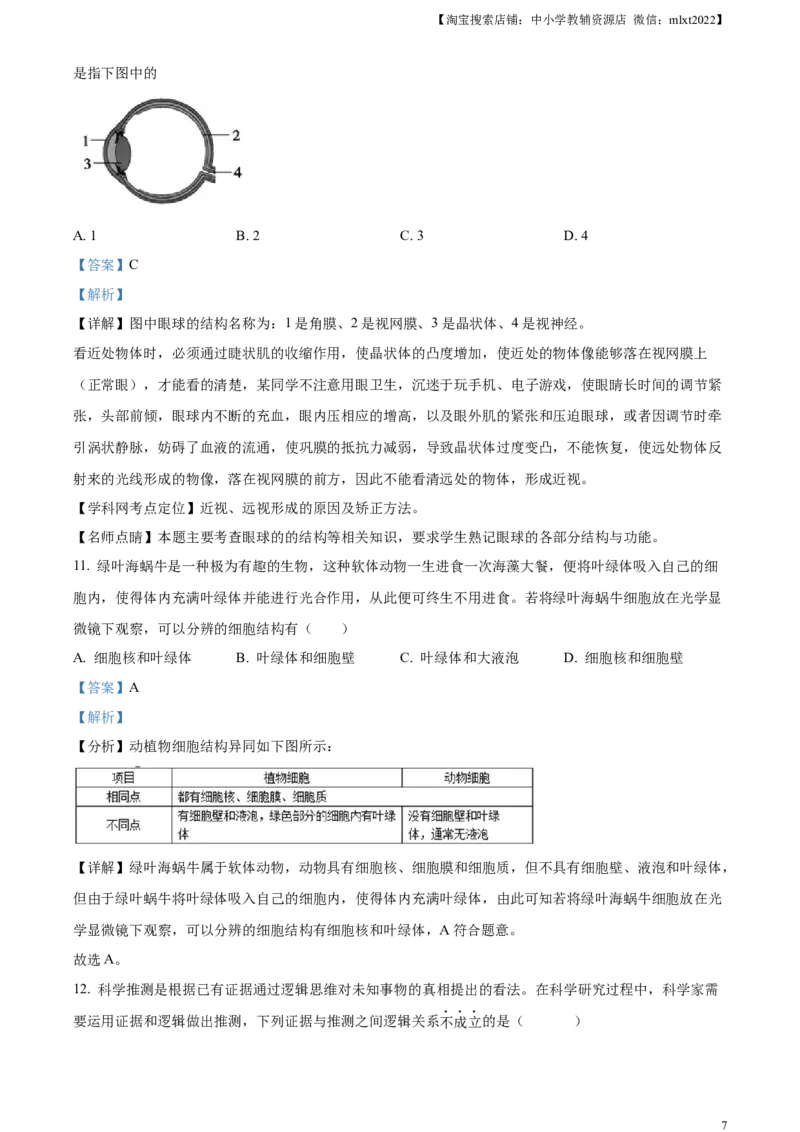 精品解析：2023年四川省凉山彝族自治州中考生物真题（解析版）_中考真题_8.生物中考真题2015-2024年_2023年全国中考生物7.20_精品解析：2023年四川省凉山彝族自治州中考生物真题