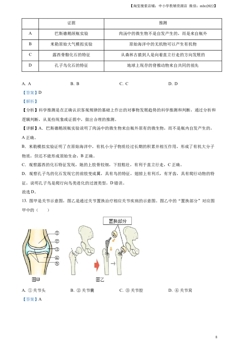 精品解析：2023年四川省凉山彝族自治州中考生物真题（解析版）_中考真题_8.生物中考真题2015-2024年_2023年全国中考生物7.20_精品解析：2023年四川省凉山彝族自治州中考生物真题