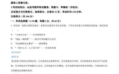 精品解析：2023年四川省凉山彝族自治州中考生物真题（解析版）_中考真题_8.生物中考真题2015-2024年_2023年全国中考生物7.20_精品解析：2023年四川省凉山彝族自治州中考生物真题