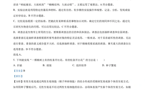 精品解析：2023年四川省凉山彝族自治州中考生物真题（解析版）_中考真题_8.生物中考真题2015-2024年_2023年全国中考生物7.20_精品解析：2023年四川省凉山彝族自治州中考生物真题