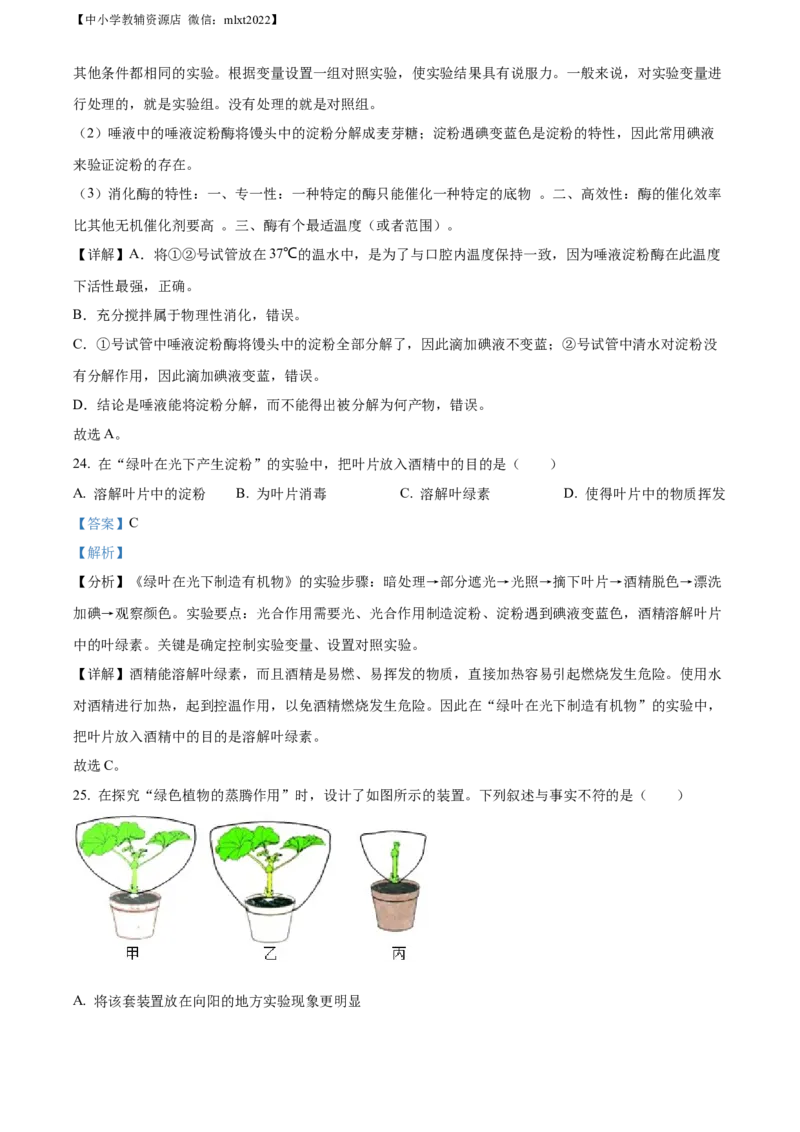 精品解析：2022年辽宁省鞍山市中考生物真题（解析版）_中考真题_8.生物中考真题2015-2024年_2022年全国中考生物114份14
