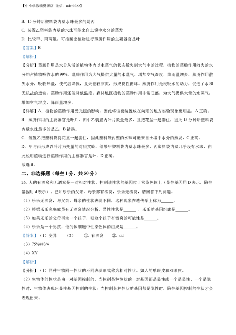 精品解析：2022年辽宁省鞍山市中考生物真题（解析版）_中考真题_8.生物中考真题2015-2024年_2022年全国中考生物114份14