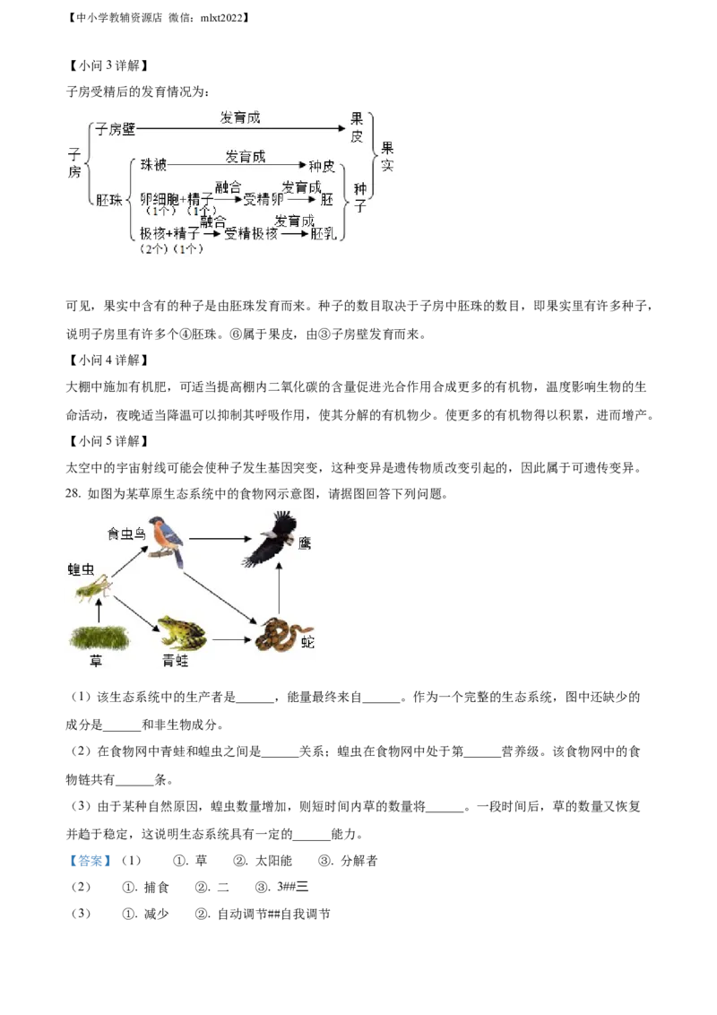 精品解析：2022年辽宁省鞍山市中考生物真题（解析版）_中考真题_8.生物中考真题2015-2024年_2022年全国中考生物114份14