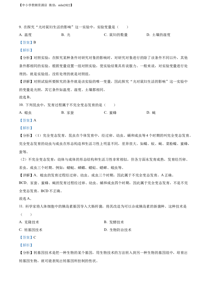 精品解析：2022年辽宁省鞍山市中考生物真题（解析版）_中考真题_8.生物中考真题2015-2024年_2022年全国中考生物114份14
