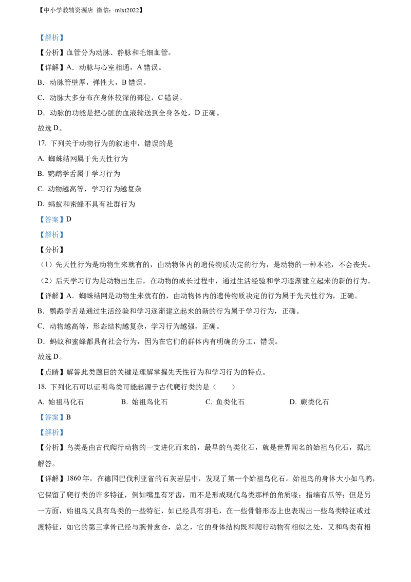 精品解析：2022年辽宁省鞍山市中考生物真题（解析版）_中考真题_8.生物中考真题2015-2024年_2022年全国中考生物114份14
