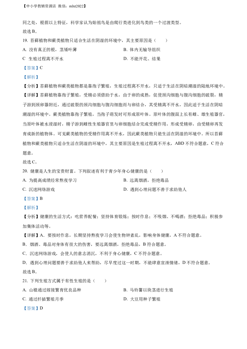 精品解析：2022年辽宁省鞍山市中考生物真题（解析版）_中考真题_8.生物中考真题2015-2024年_2022年全国中考生物114份14