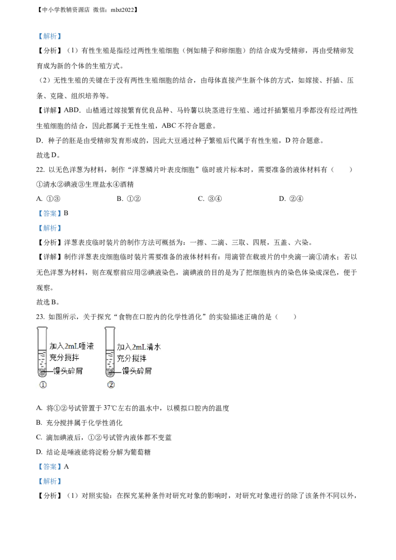 精品解析：2022年辽宁省鞍山市中考生物真题（解析版）_中考真题_8.生物中考真题2015-2024年_2022年全国中考生物114份14