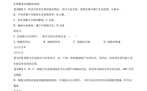 精品解析：2022年辽宁省鞍山市中考生物真题（解析版）_中考真题_8.生物中考真题2015-2024年_2022年全国中考生物114份14