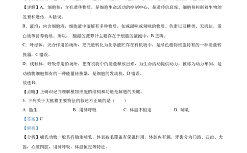 精品解析：2022年辽宁省鞍山市中考生物真题（解析版）_中考真题_8.生物中考真题2015-2024年_2022年全国中考生物114份14