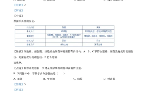 精品解析：2022年辽宁省鞍山市中考生物真题（解析版）_中考真题_8.生物中考真题2015-2024年_2022年全国中考生物114份14