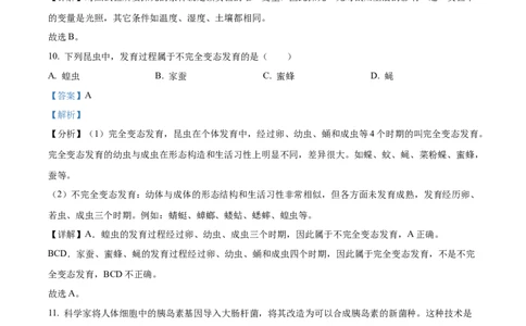 精品解析：2022年辽宁省鞍山市中考生物真题（解析版）_中考真题_8.生物中考真题2015-2024年_2022年全国中考生物114份14